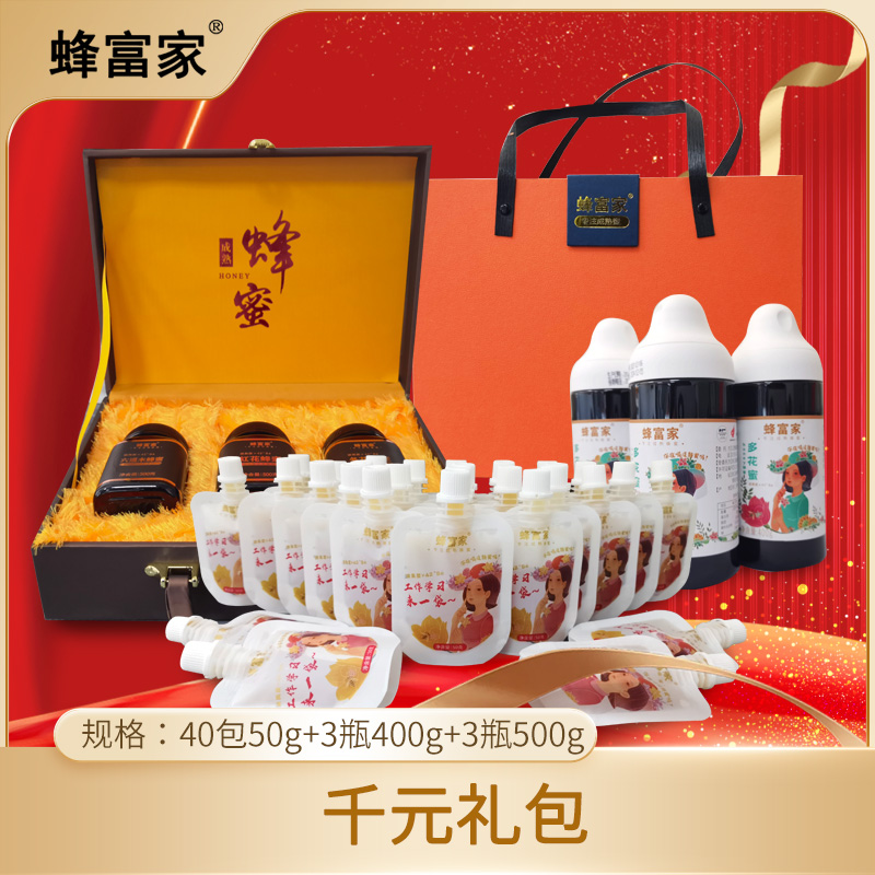 蜂蜜组合A ￥1000元