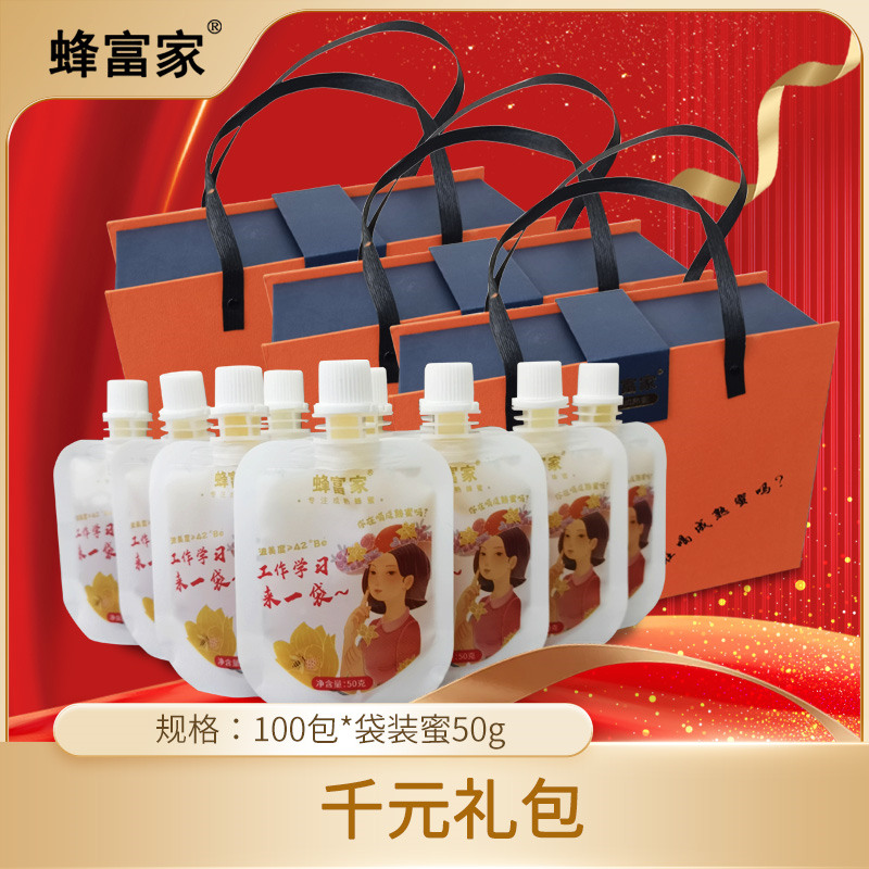 千元袋装蜜礼包  ￥1000元