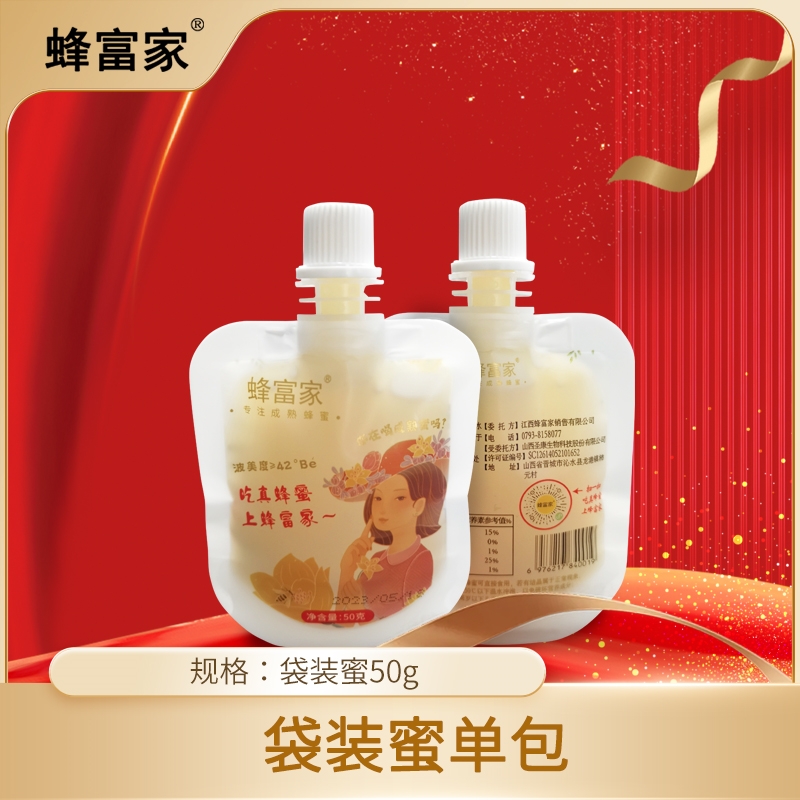 袋装蜜 50g  ￥9.9元