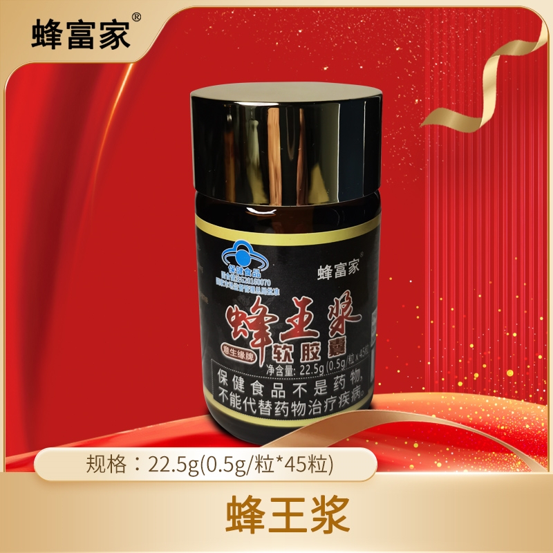 蜂王浆软胶囊    ￥99元