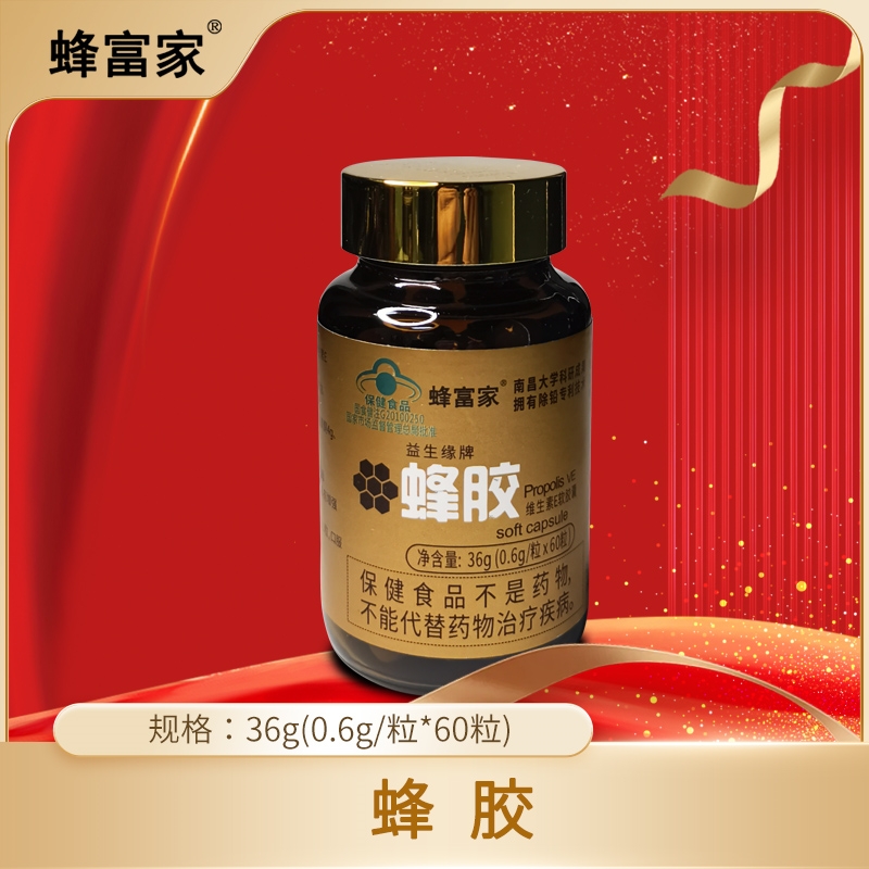 蜂胶软胶囊    ￥299元
