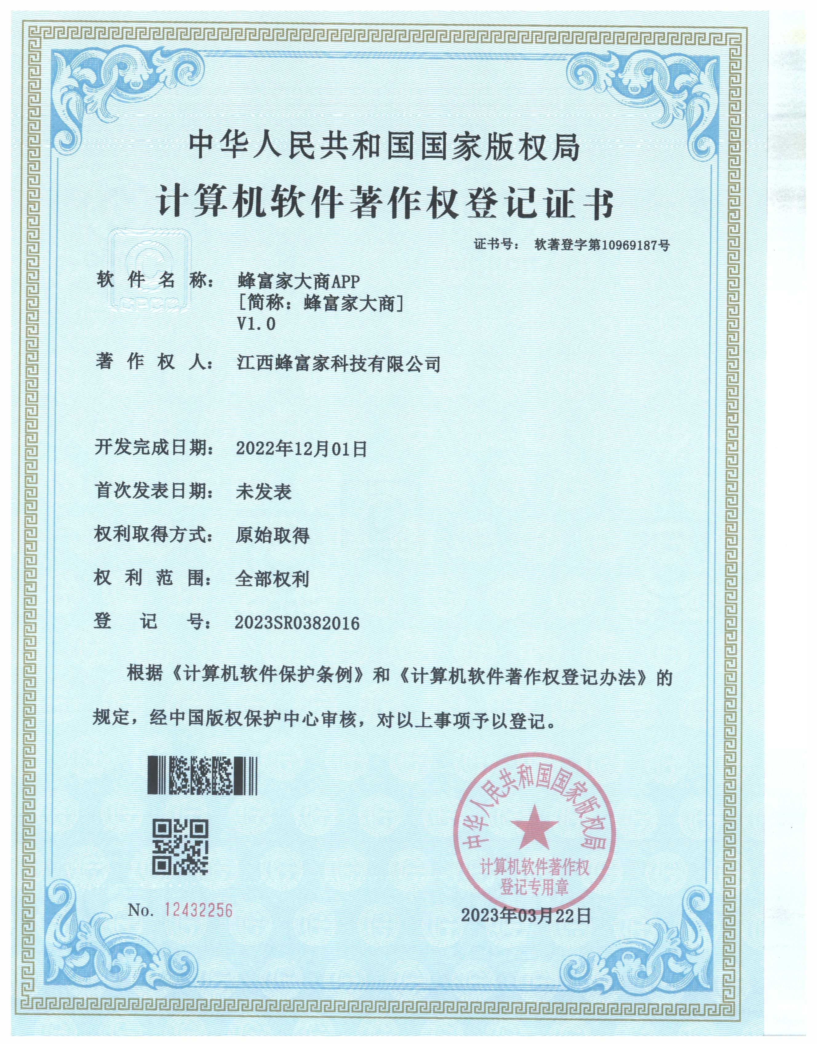 蜂富家大商APP