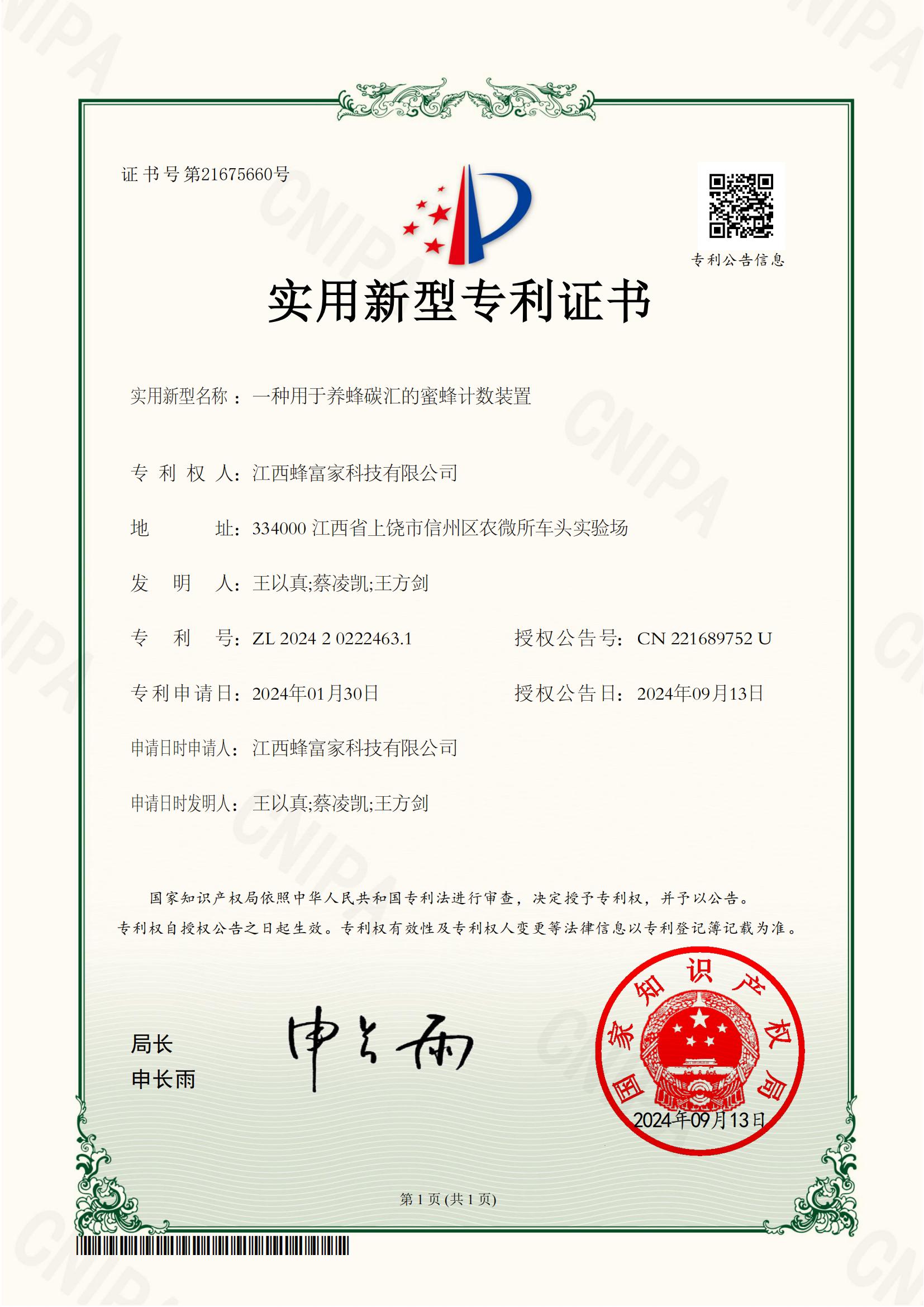 一种用于养蜂碳汇的蜜蜂计数装置