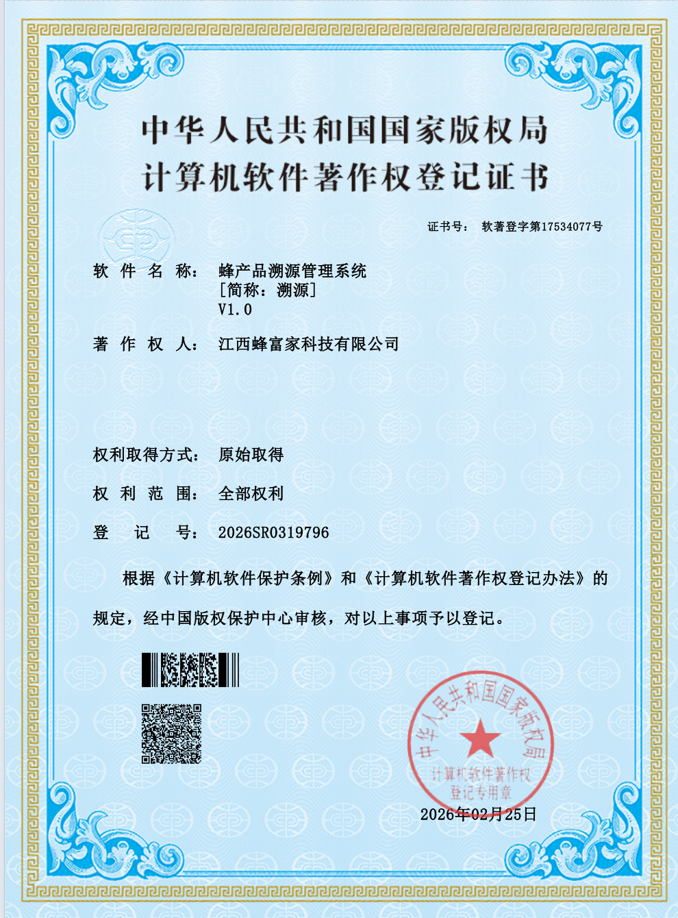 蜂产品溯源系统