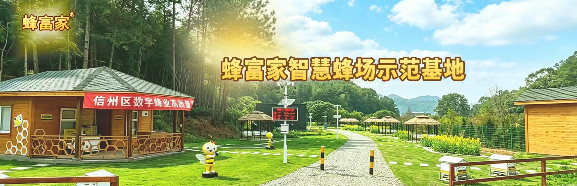智慧蜂场整体解决方案